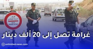 الدرك الوطني يحذّر أصحاب سيارات سيرغاز: غرامة تصل إلى 20 ألف دينار