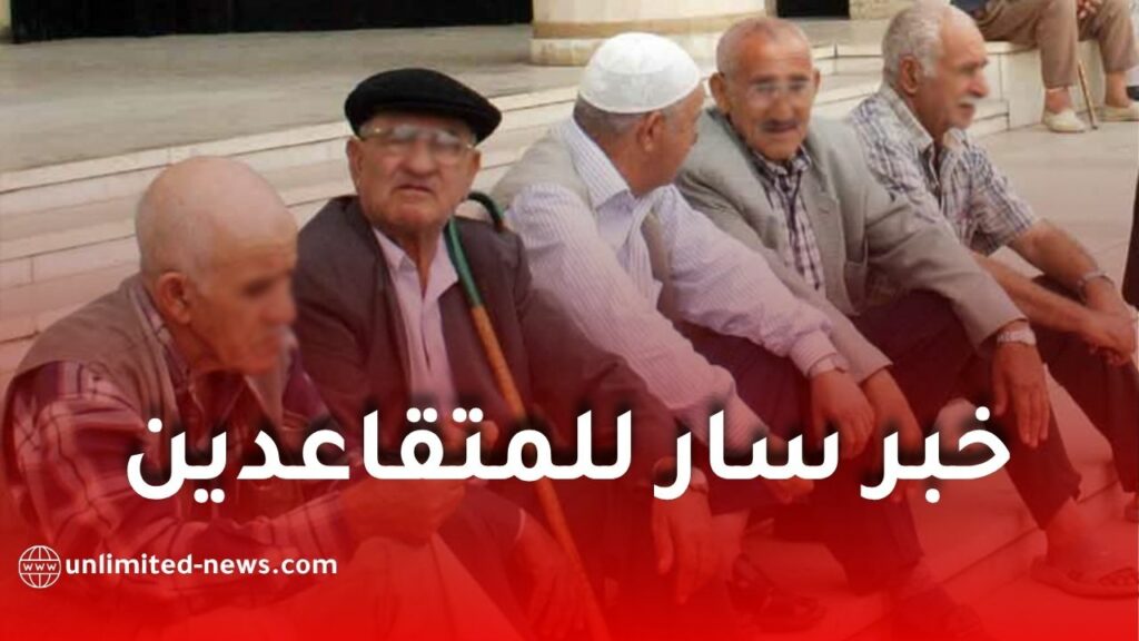 الصندوق الوطني للتقاعد يطلق خدمة «المجيب الافتراضي» للمتقاعدين وذوي الحقوق