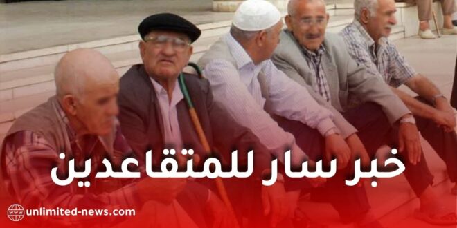 الصندوق الوطني للتقاعد يطلق خدمة «المجيب الافتراضي» للمتقاعدين وذوي الحقوق