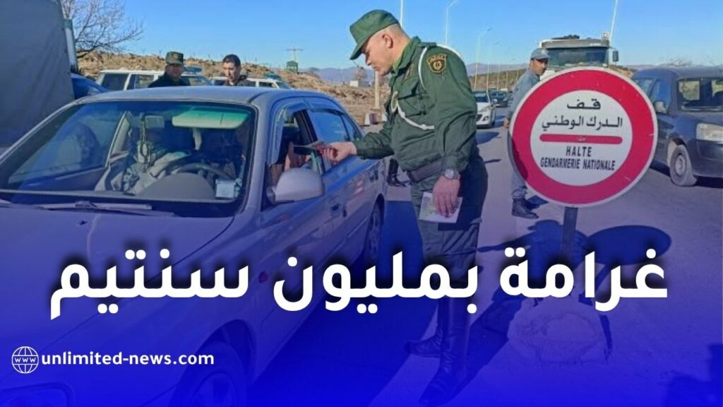 قانون المرور الجديد 2026.. غرامة 10 آلاف دينار بسبب أجهزة في مقدمة السيارة