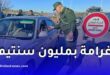 قانون المرور الجديد 2026.. غرامة 10 آلاف دينار بسبب أجهزة في مقدمة السيارة