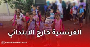 رسميًا.. الفرنسية خارج برنامج الثالثة ابتدائي وبدء تدريسها من هذا المستوى