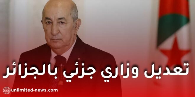 تعديل وزاري جزئي في الجزائر.. تبون يعين 4 وزراء جدد
