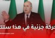 حركة جزئية في سلك الإطارات المحلية.. ترقيات وتحويلات جديدة