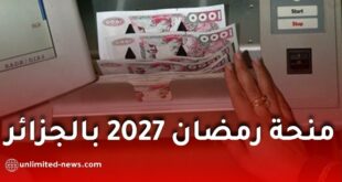 منحة رمضان 2027 في الجزائر.. موعد التسجيل والشروط والملف المطلوب