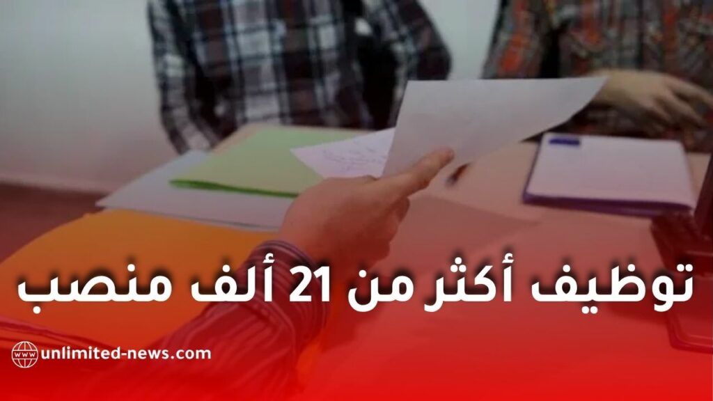 توظيف أكثر من 21 ألف منصب في المدارس الابتدائية.. إجراءات استثنائية لتسريع العملية