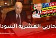 تسوية وضعية قدامى أفراد الجيش ومحاربي سنوات الأزمة.. هل يحمل سبتمبر 2026 قرارات جديدة؟
