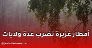 نشرية جوية خاصة: أمطار غزيرة تضرب عدة ولايات جزائرية باللون البرتقالي