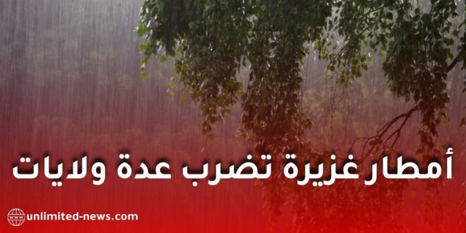 نشرية جوية خاصة: أمطار غزيرة تضرب عدة ولايات جزائرية باللون البرتقالي