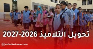تحويل التلاميذ 2026-2027 في الجزائر.. فتح التسجيلات إلكترونيا عبر فضاء الأولياء