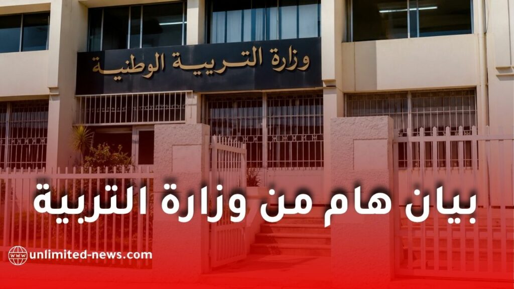 نقل الأساتذة 2026: وزارة التربية تفتح عملية التبادل داخل وخارج الولاية