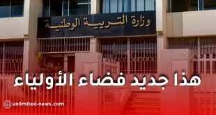 وزارة التربية توضح كيفية الدخول إلى فضاء الأولياء عبر البوابة الرقمية