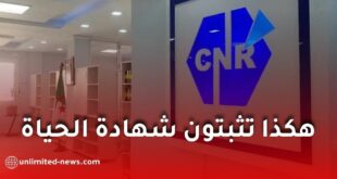 الصندوق الوطني للتقاعد يشرح خدمة R-Face لإثبات شهادة الحياة عن بُعد