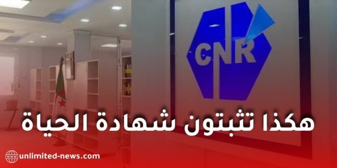 الصندوق الوطني للتقاعد يشرح خدمة R-Face لإثبات شهادة الحياة عن بُعد