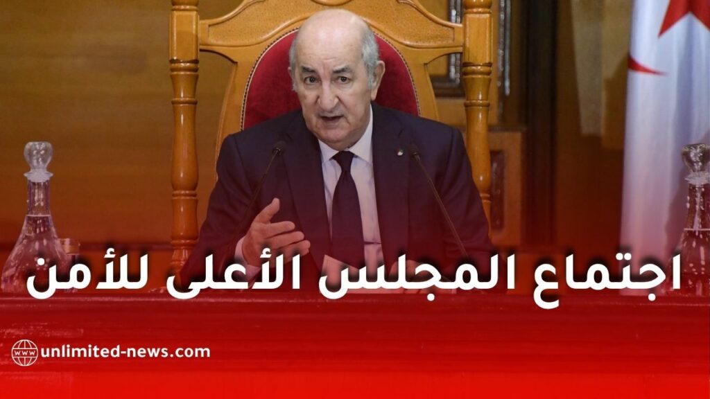 رئيس الجمهورية يترأس اجتماع المجلس الأعلى للأمن ويصدر قرارات هامة وجديدة