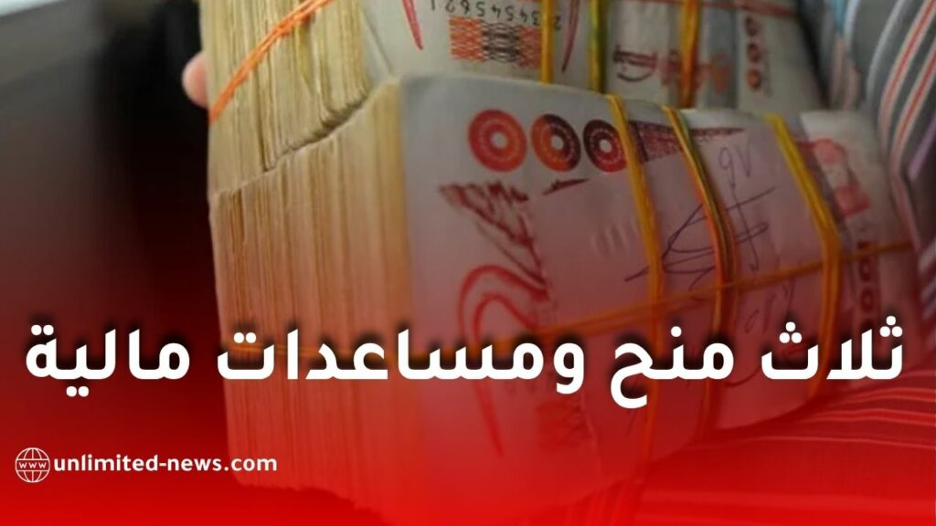 3 منح ومساعدات لفائدة عمال وموظفي قطاع التربية.. بينها منحة تصل إلى 5 ملايين