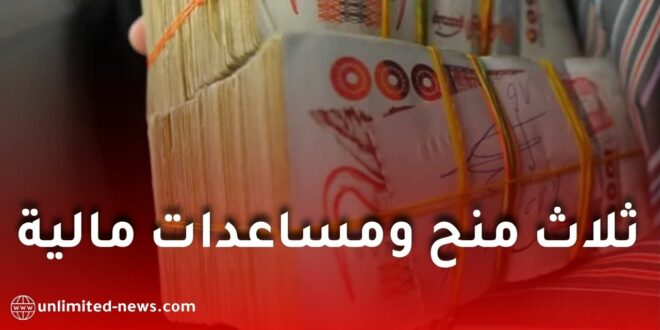 3 منح ومساعدات لفائدة عمال وموظفي قطاع التربية.. بينها منحة تصل إلى 5 ملايين