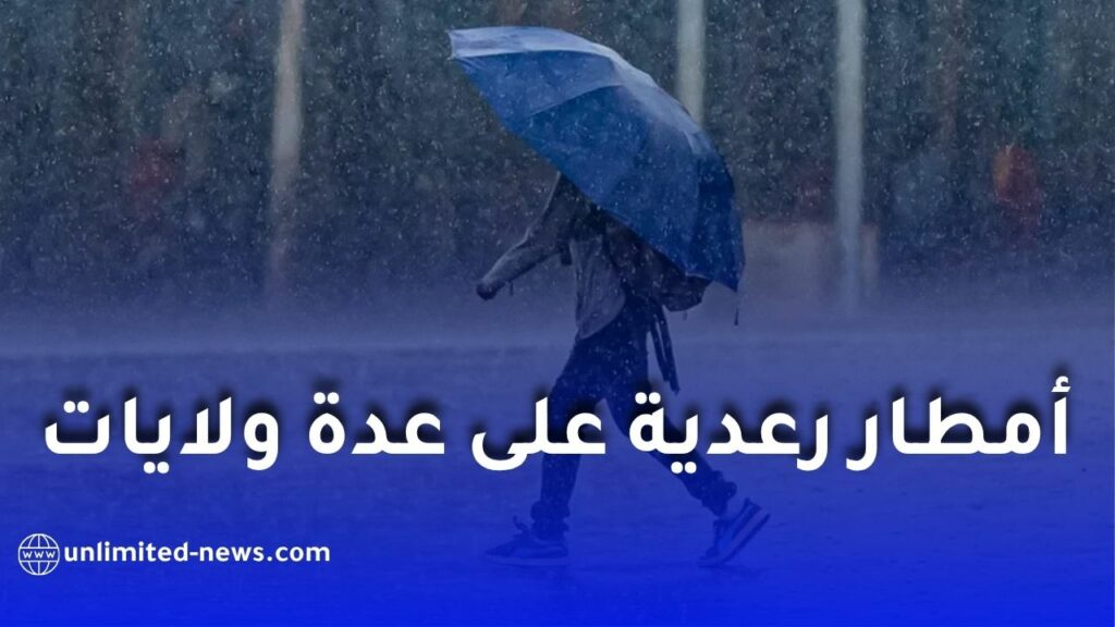 أمطار رعدية على عدة ولايات اليوم الثلاثاء.. تنبيه من الأرصاد الجوية