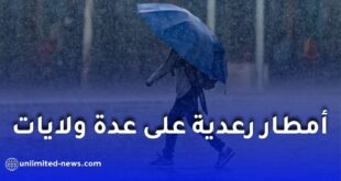 أمطار رعدية على عدة ولايات اليوم الثلاثاء.. تنبيه من الأرصاد الجوية
