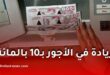 زيادة بـ10% في أجور العمال .. وهذا ما كشفته المديرية العامة بشأن مناصب الشغل