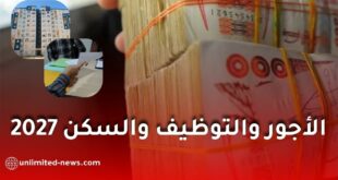 مشروع قانون المالية 2027: أكثر من 125 ألف منصب وبرنامج سكني ضخم