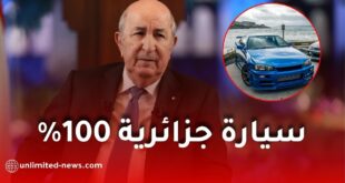 سيارة جزائرية 100% بحلول 2028.. الرئيس تبون يكشف تفاصيل المشروع