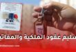 سكنات عدل 3.. الكشف عن موعد تسليم عقود الملكية بالتزامن مع توزيع المفاتيح