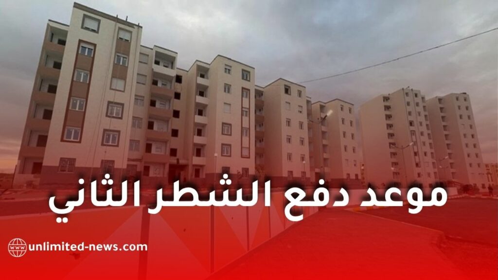 جديد عدل 3.. وزير السكن يحدد موعد دفع الشطر الثاني للمكتتبين