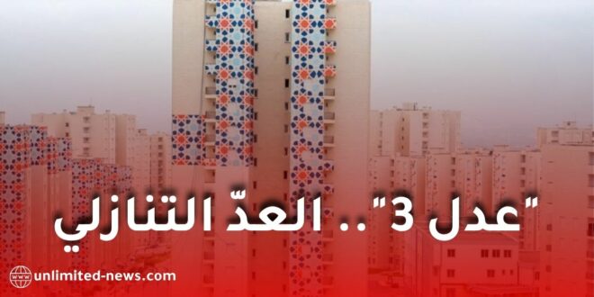 جديد عدل 3.. تحركات ميدانية مكثفة تحضيراً لتوزيع أول السكنات