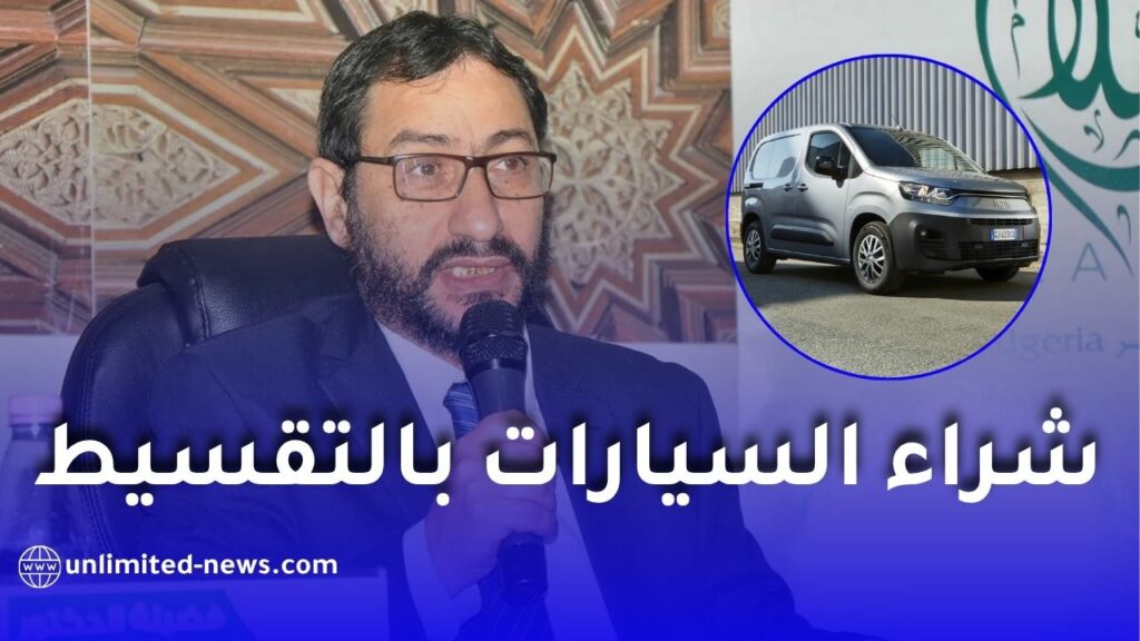 بنك السلام يكشف تفاصيل شراء السيارات بالتقسيط في الجزائر