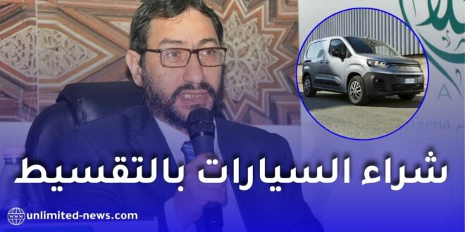 بنك السلام يكشف تفاصيل توزيع السيارات بالتقسيط في الجزائر وشروط الاستفادة