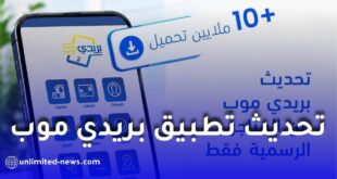 بريد الجزائر يحذر من روابط تحديث تطبيق بريدي موب
