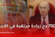 زيادة الأجور في الجزائر 2027.. كم سيستفيد الموظفون؟