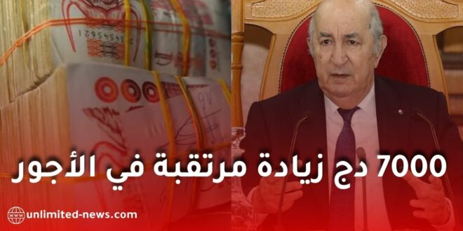 زيادة الأجور في الجزائر 2027.. كم سيستفيد الموظفون؟