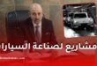 الجزائر تستقبل 5 مشاريع لصناعة السيارات بمشاركة هيونداي وفولكسفاغن