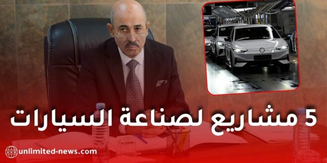 الجزائر تستقبل 5 مشاريع لصناعة السيارات بمشاركة هيونداي وفولكسفاغن