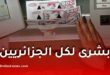 قانون المالية 2027 في الجزائر.. هل ستكون هناك زيادات ضريبية جديدة؟