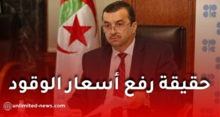 وزير المحروقات يوضح حقيقة رفع أسعار الوقود في الجزائر ويكشف عن استثمارات بـ71.6 مليار دولار