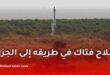 منظومة HQ-17 الجزائرية.. هل اقتنت الجزائر نظام الدفاع الجوي الصيني؟