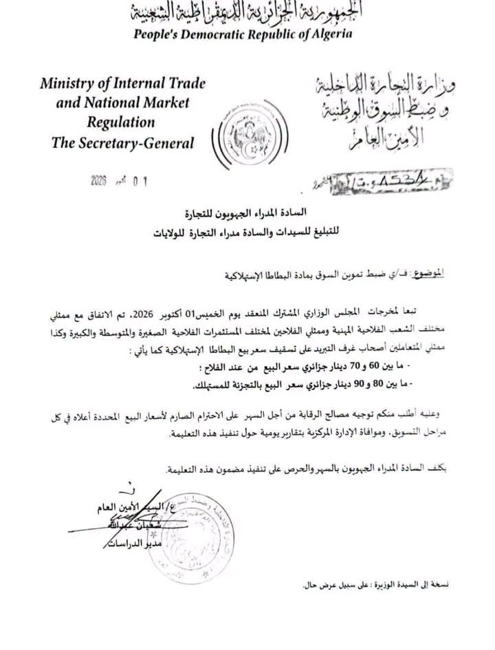 تسقيف أسعار البطاطا في الجزائر.. تحديد سعر البيع من الفلاح والمستهلك