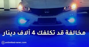 أضواء السيارات في الجزائر: شروط تركيبها وغرامة 4000 دينار