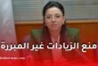 وزيرة التجارة تشدد على منع الزيادات غير المبررة في أسعار المواد الغذائية