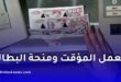هل تتوقف منحة البطالة عند العمل المؤقت في الجزائر؟