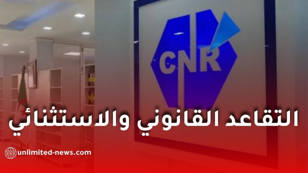 فتح باب التقاعد القانوني والاستثنائي لعمال التربية.. الشروط وآخر أجل لإيداع الملفات