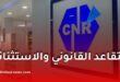 فتح باب التقاعد القانوني والاستثنائي لعمال التربية.. الشروط وآخر أجل لإيداع الملفات