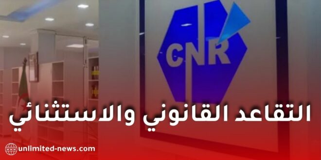التقاعد قبل السن القانونية لعمال التربية 2026.. الشروط والآجال