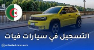 التسجيل في سيارات فيات: شرح خطوات التسجيل عبر الموقع الرسمي والوثائق المطلوبة
