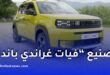 فيات غراندي باندا في الجزائر.. إنتاج 135 ألف سيارة بحلول 2028