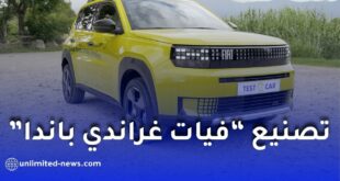 فيات غراندي باندا في الجزائر.. إنتاج 135 ألف سيارة بحلول 2028
