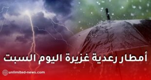 أمطار رعدية غزيرة على العديد من ولايات الوطن اليوم السبت